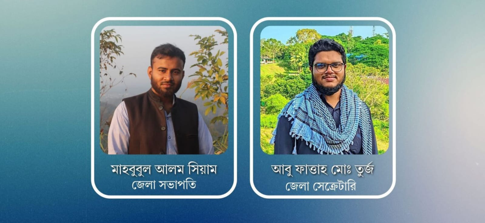 ছাত্র আন্দোলনে গ্রেফতার হওয়া ‘সিয়াম’ ঢাকা জেলা দক্ষিণ শিবিরের নতুন সভাপতি